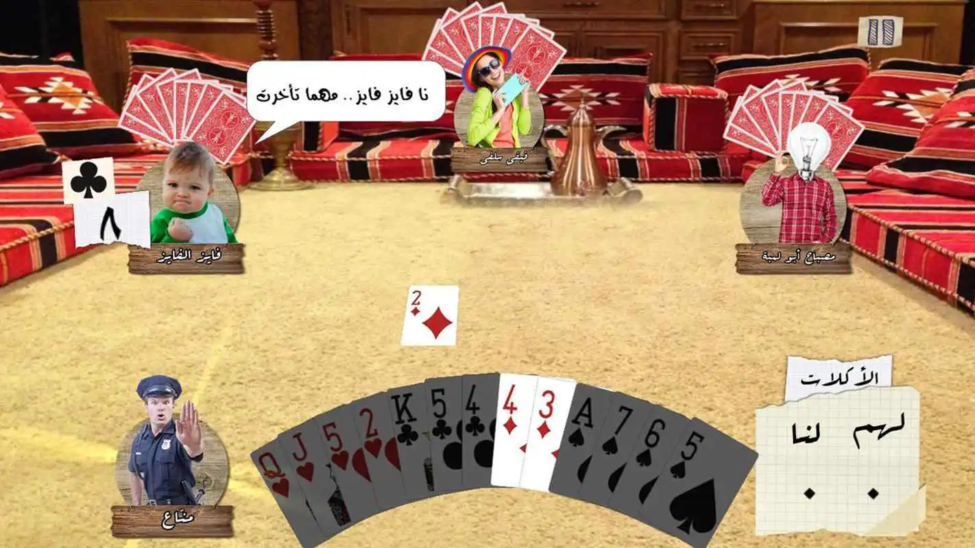 Play Real Tarneeb | طرنيب حقيقي